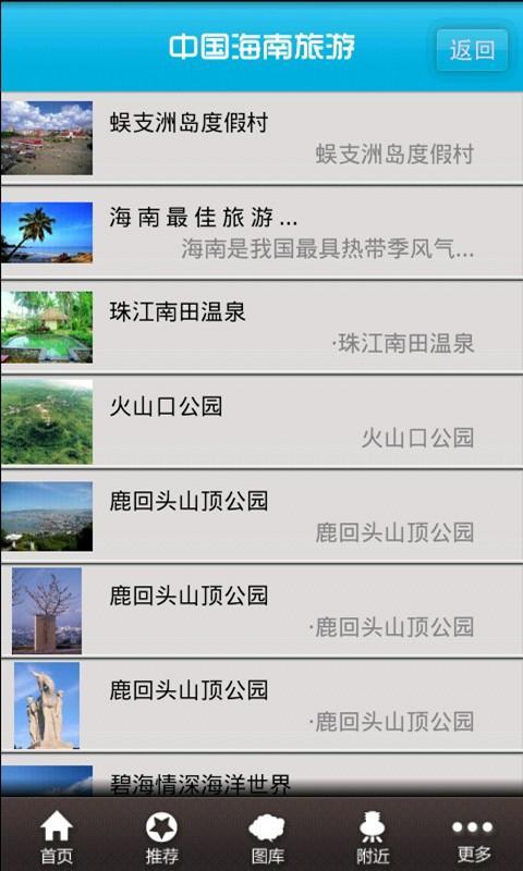 中国海南旅游截图2