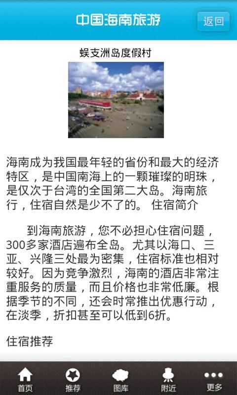 中国海南旅游截图3