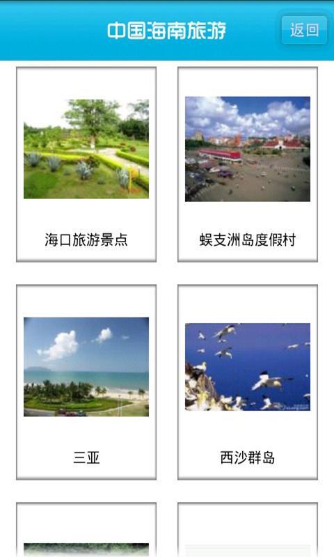 中国海南旅游截图4
