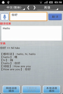 在线翻译语音版截图