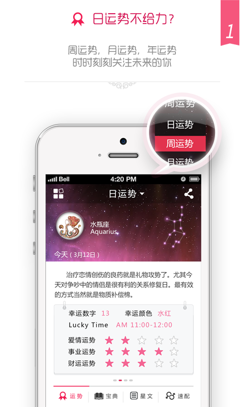 星座秘语截图4