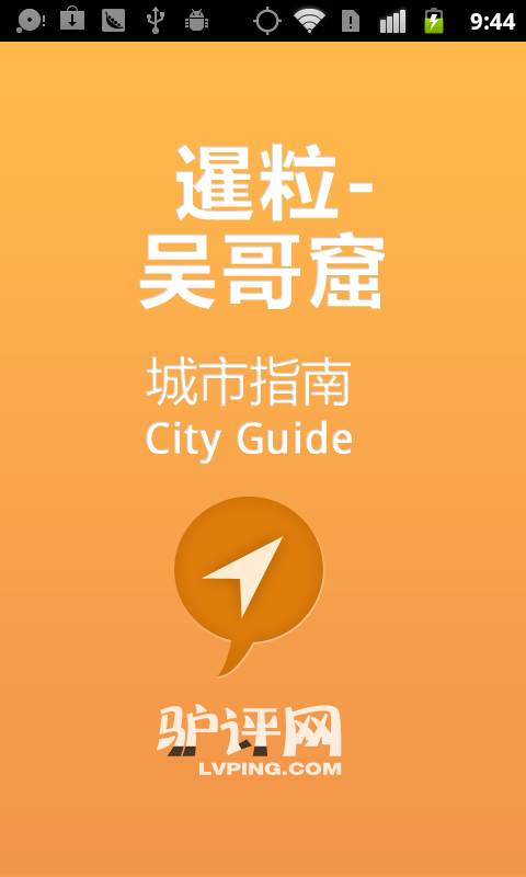 暹粒-吴哥窟城市指南截图1