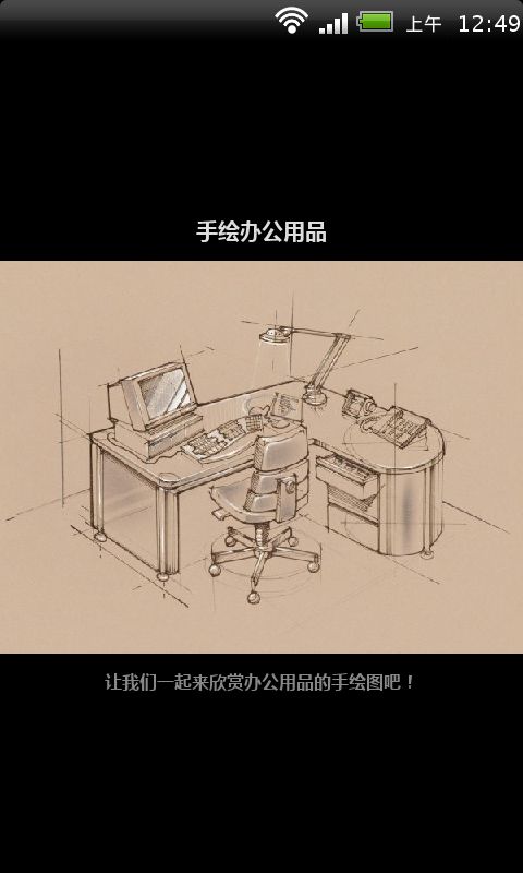 手绘办公用品截图1