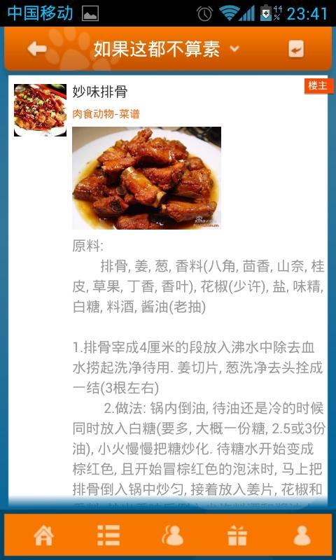 肉食动物菜谱截图3