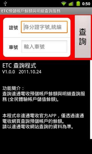 ETC查询截图1