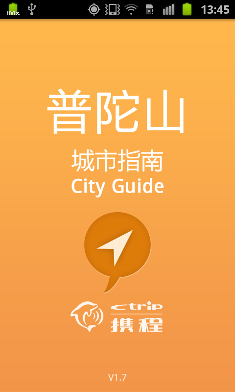 普陀山城市指南截图4