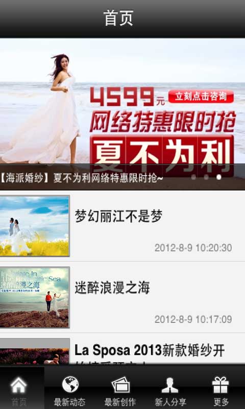 海派婚纱截图3