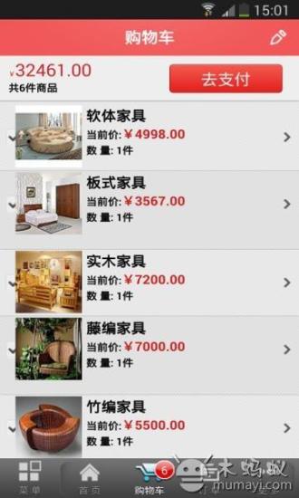 中国品牌家具截图1