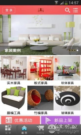 中国品牌家具截图2