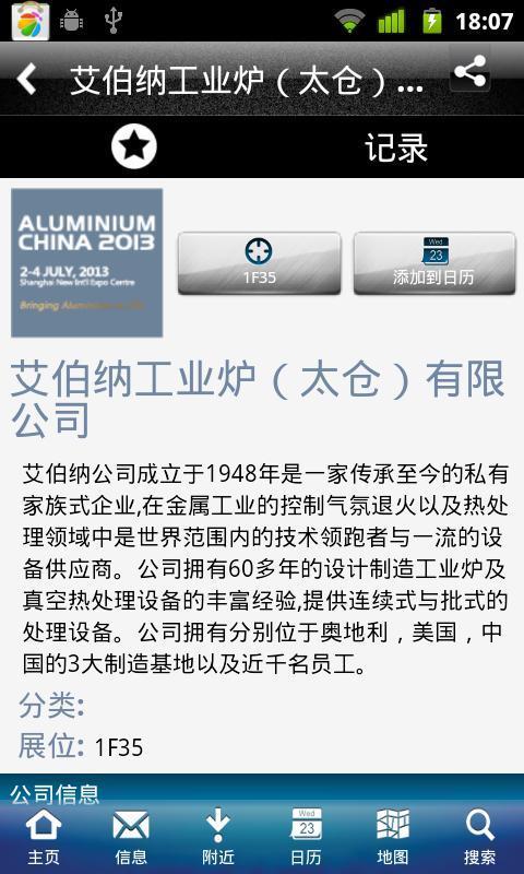 Alu China 铝工业展截图2