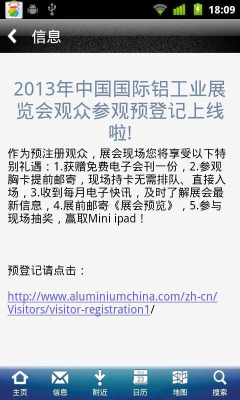 Alu China 铝工业展截图3