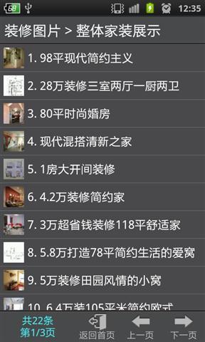 装修手册截图3