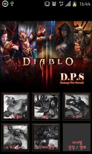 Diablo3 DPS Calculator截图6