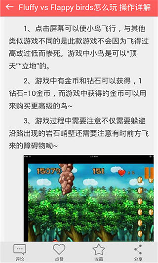 Flappy Birds最新攻略截图2