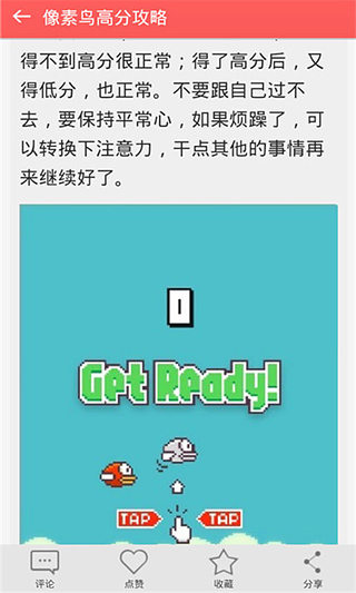 Flappy Birds最新攻略截图5