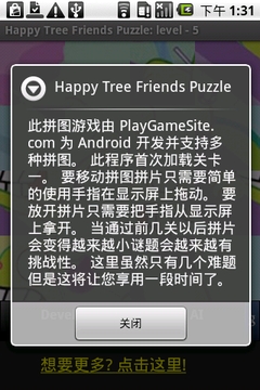 快乐树拼图截图
