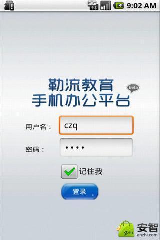 勒流教育OA截图1