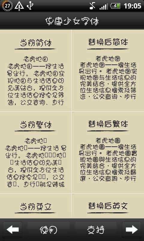 安卓字体更换字体截图1