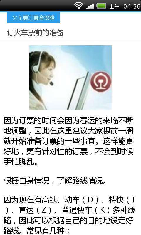 火车订票全攻略截图5