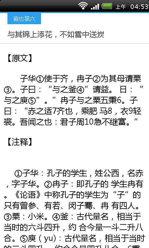 论语全文及解析截图2