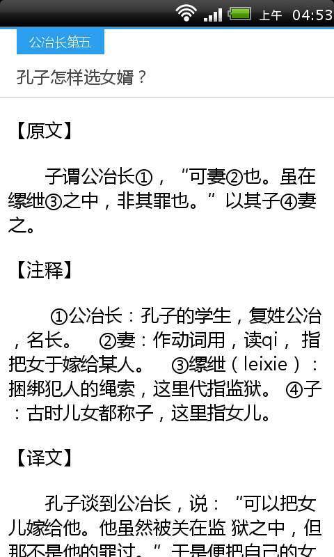 论语全文及解析截图3