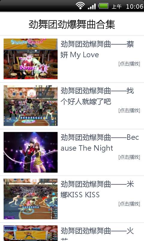 劲舞团劲爆舞曲集截图3
