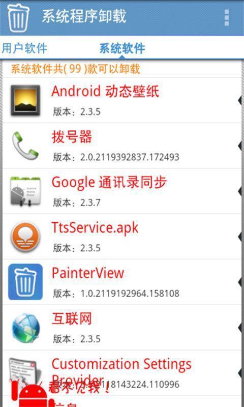 免root完美卸载截图2