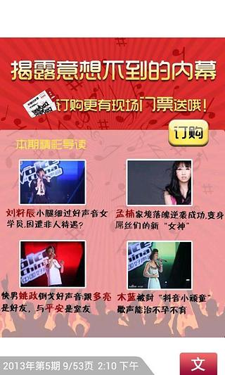 中国好声音E杂志截图22