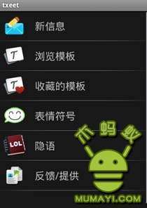 Txeet(SMSTemplates)短信模板V1.0.6(Android1.5+)截图5