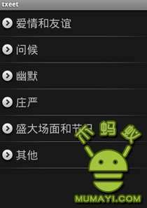 Txeet(SMSTemplates)短信模板V1.0.6(Android1.5+)截图6