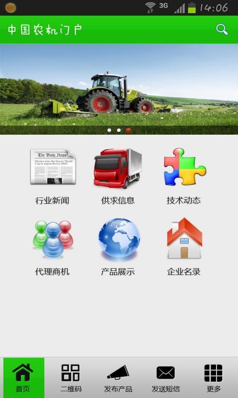 中国农机门户截图1