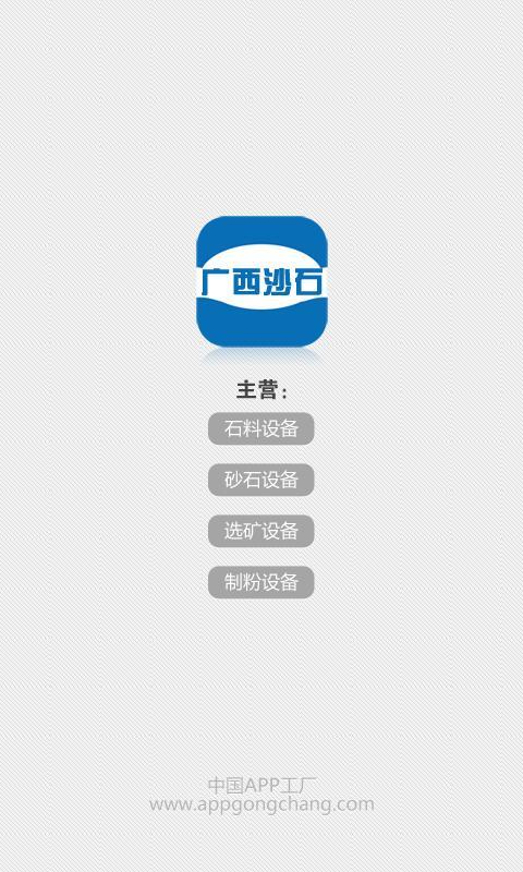 广西沙石截图1