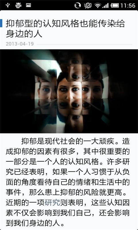 十万个心理学知识截图4