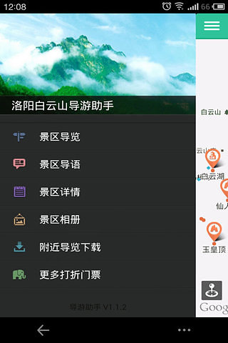洛阳白云山-导游助手截图2