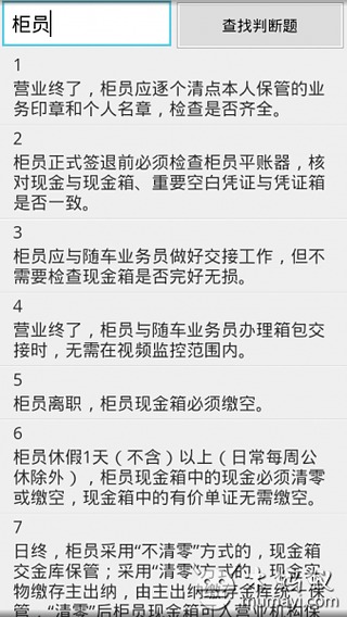 柠檬农行三基本截图5