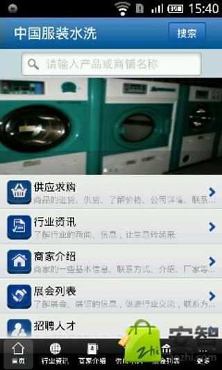 中国服装水洗截图2
