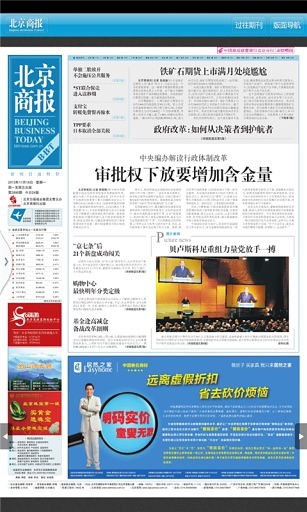 北京商报HD截图2