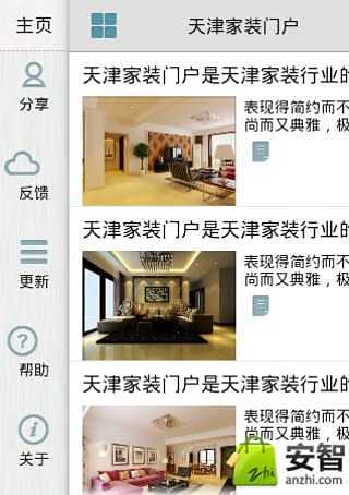 天津家装门户截图1