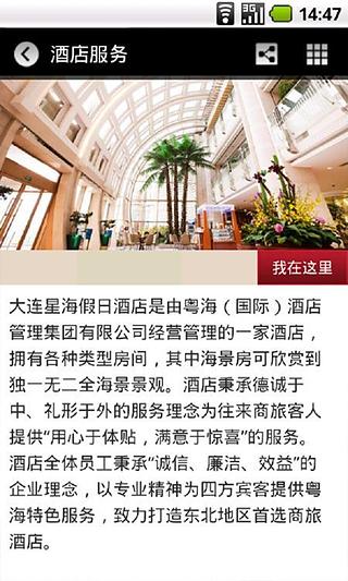 大连星海假日酒店截图3