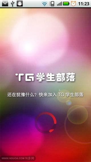 TG学生部落截图1