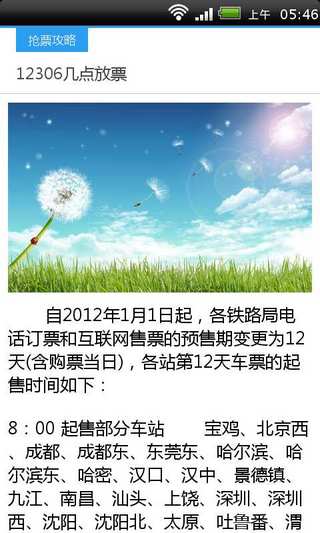 春节抢票攻略截图3