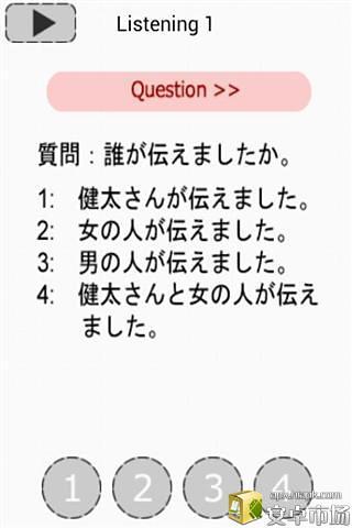 日语听力练习截图1