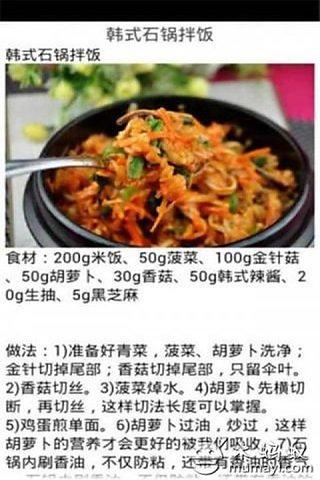 在家学做韩国料理截图2