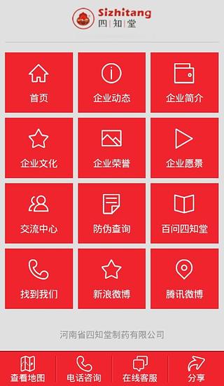 四知堂制药截图1