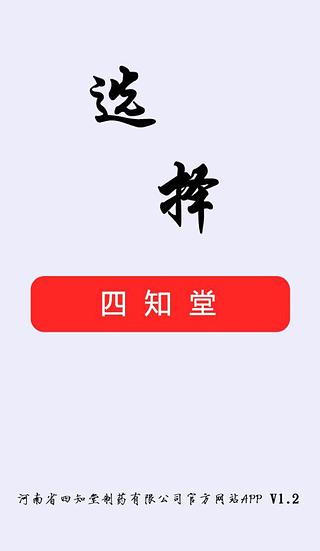 四知堂制药截图4