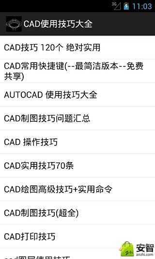 CAD使用技巧大全截图1