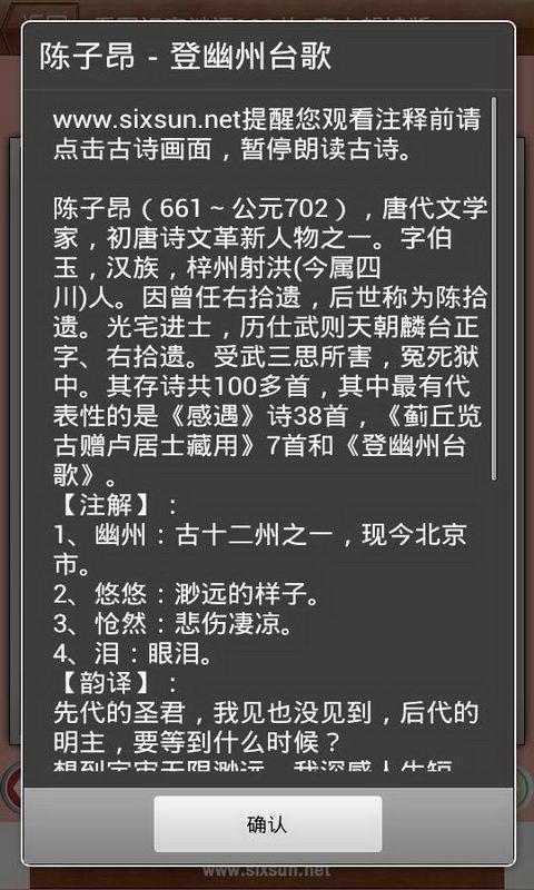 新软看图识字唐诗2截图4