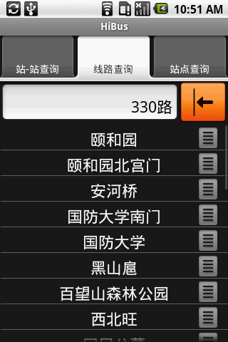 公交指南截图1