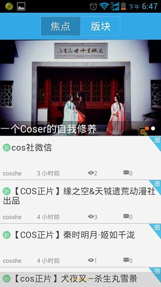 cos社截图3