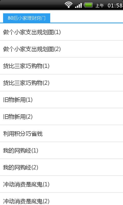 80后小家理财窍门截图3